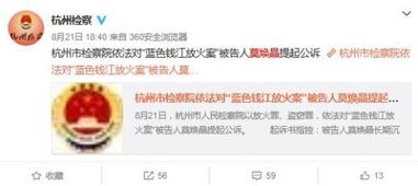 杭州保姆纵火案今日开庭 雇主放弃民事赔偿的背后逻辑与案件追踪